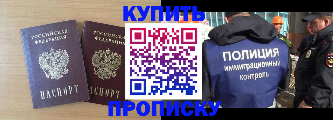 купить прописку в Пензенской области