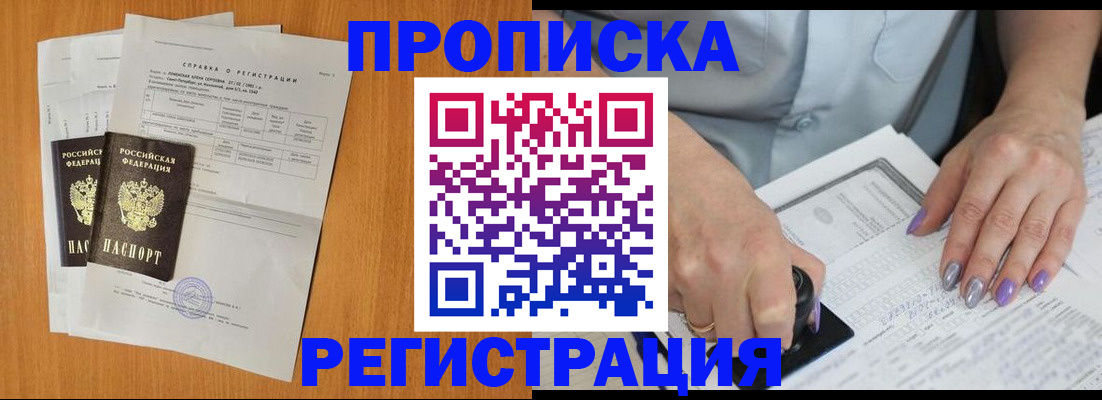 прописка законно в Пензенской области