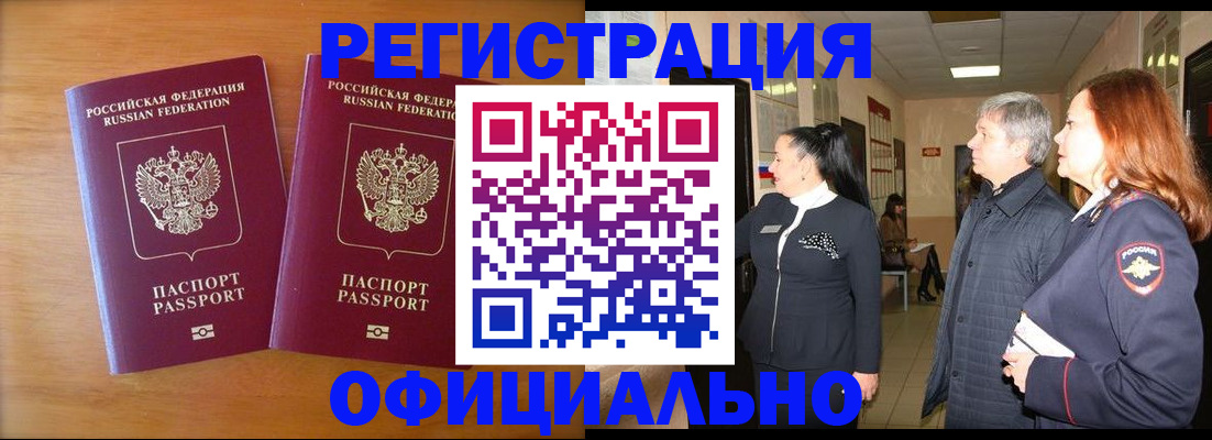 регистрация в Пензенской области
